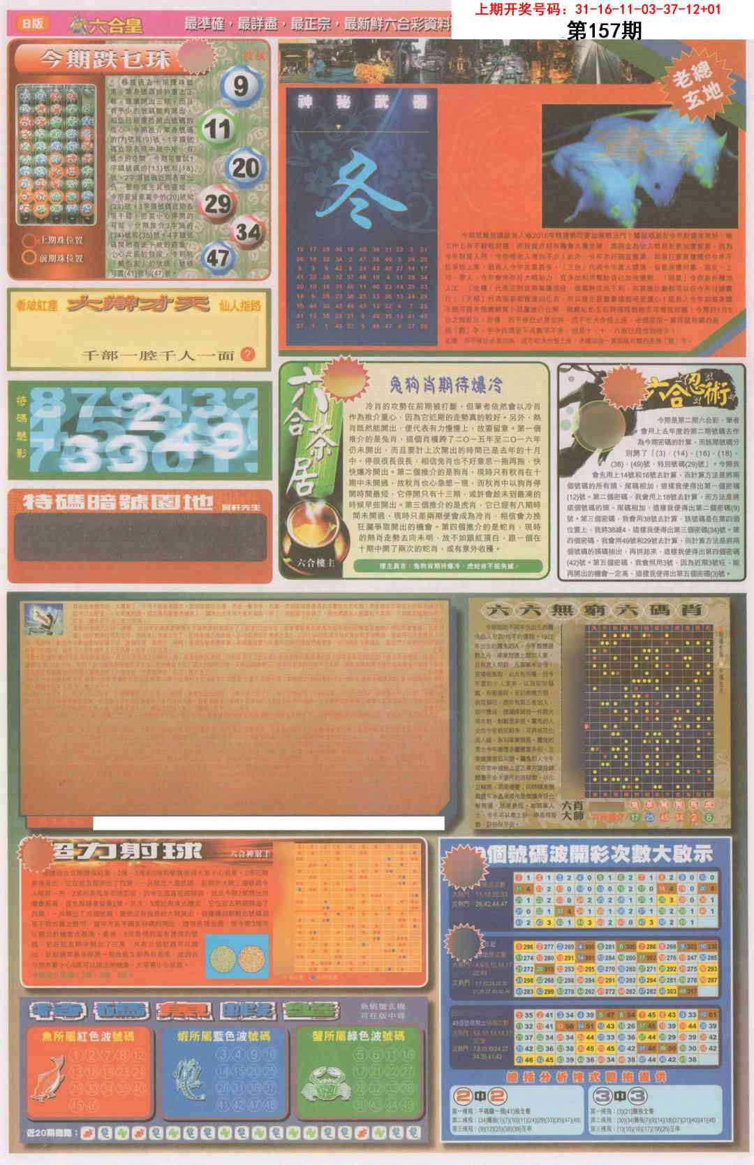 157期六合皇D[图]